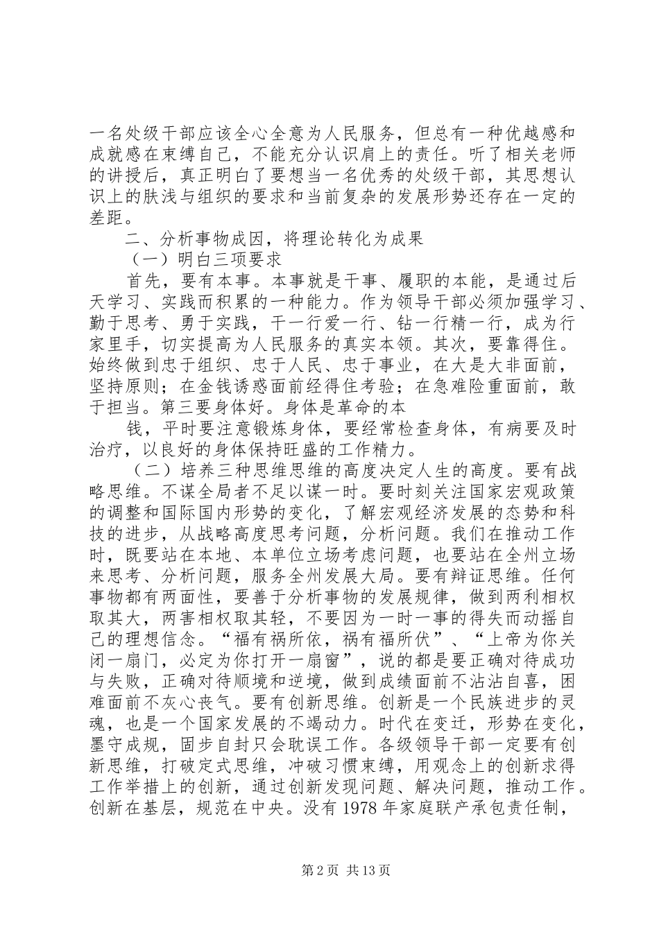 处级干部党校学习心得体会_第2页
