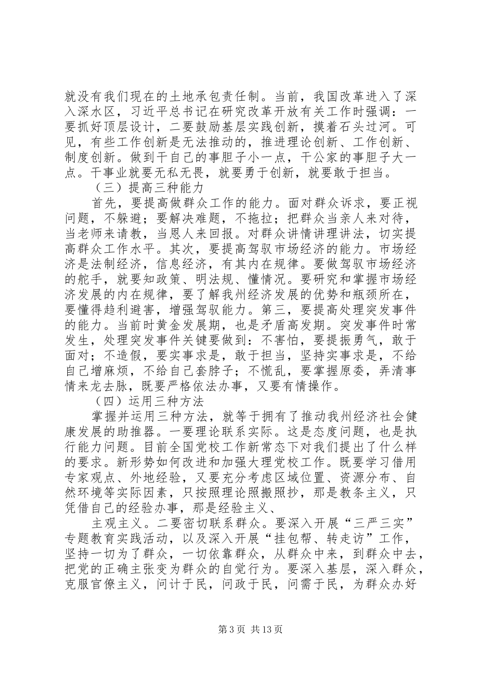 处级干部党校学习心得体会_第3页