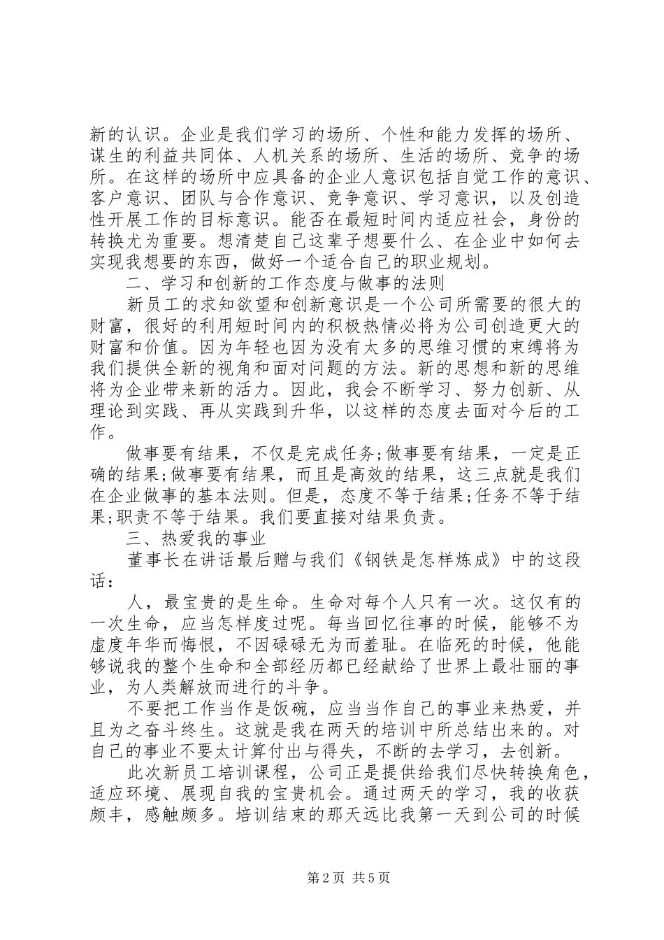 机场培训心得体会_第2页