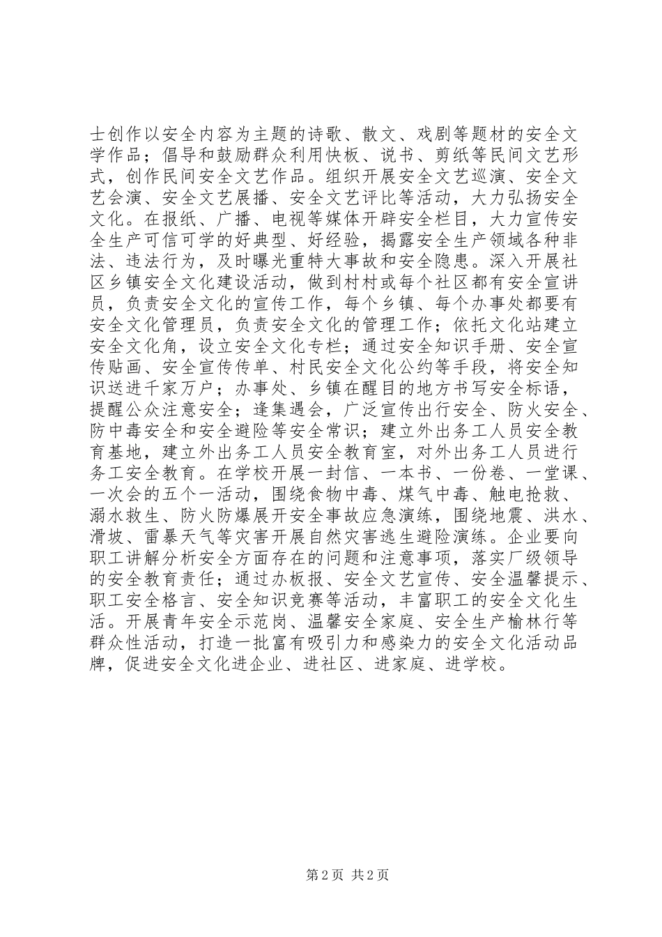 加强安全文化建设工作心得_第2页