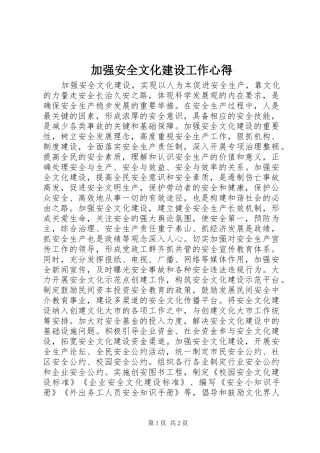 加强安全文化建设工作心得