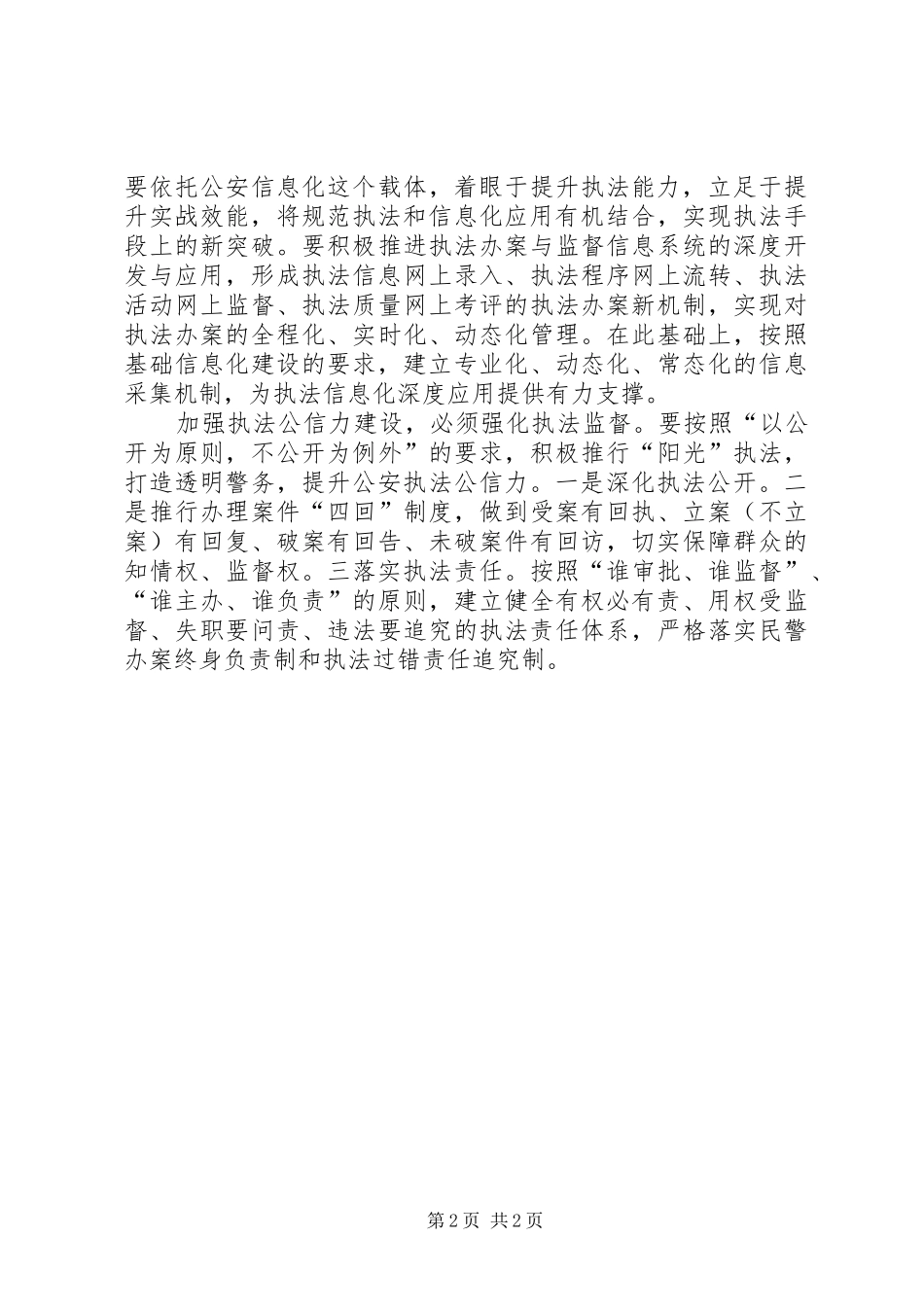 执法公信力建设心得体会_第2页