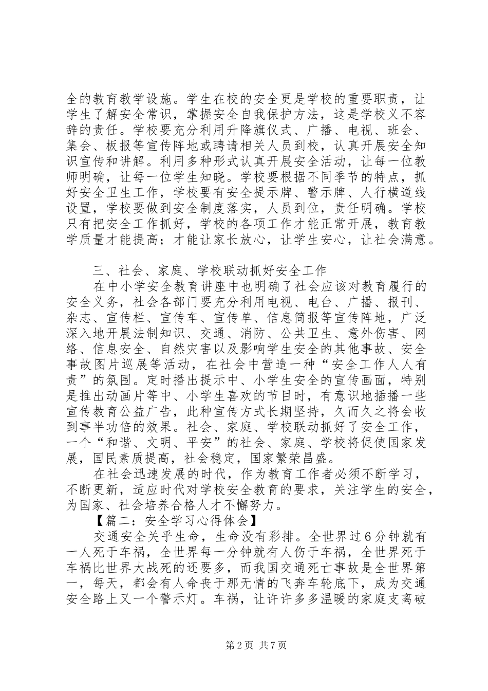 【篇一：安全学习心得体会】_第2页