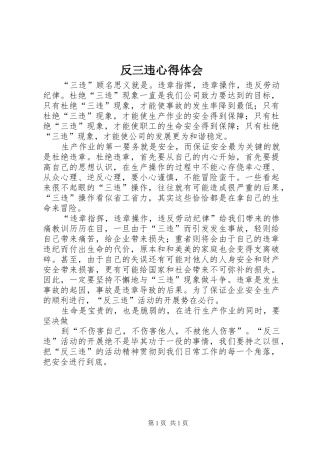 反三违心得体会