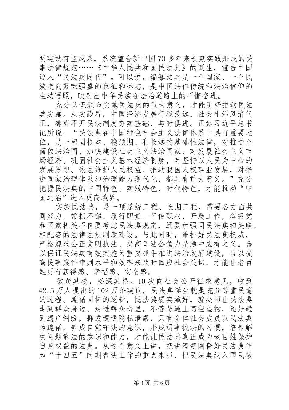民法典个人学习心得精品范例_第3页