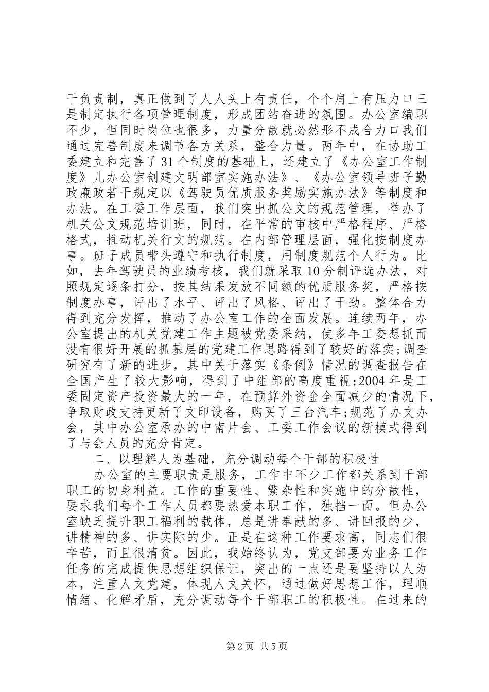 党支部工作人本精神心得_第2页