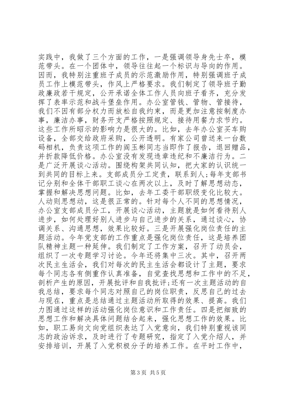 党支部工作人本精神心得_第3页