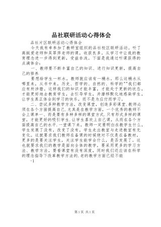 品社联研活动心得体会