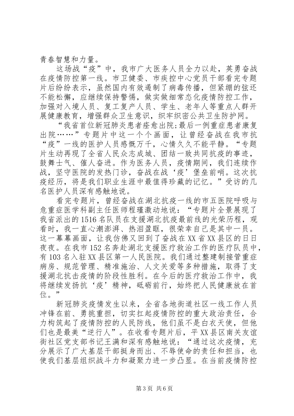 《用忠诚担当书写勇毅前行的山西答卷》观后心得有感多篇_第3页