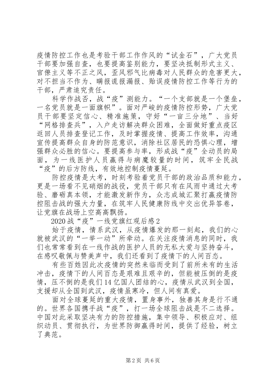观看战疫一线党旗红心得体会多篇_第2页