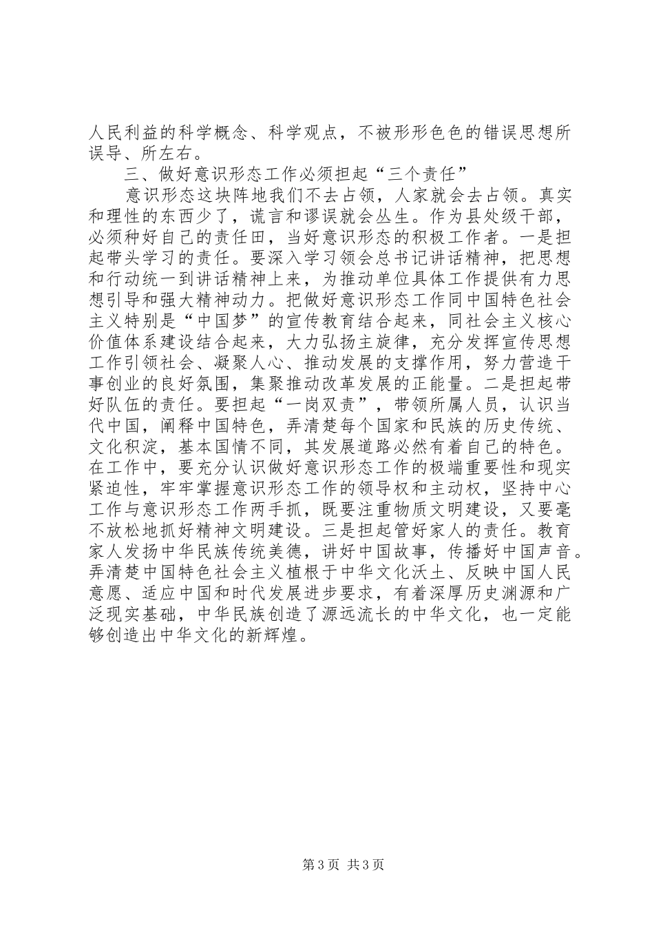意识形态的心得体会_第3页