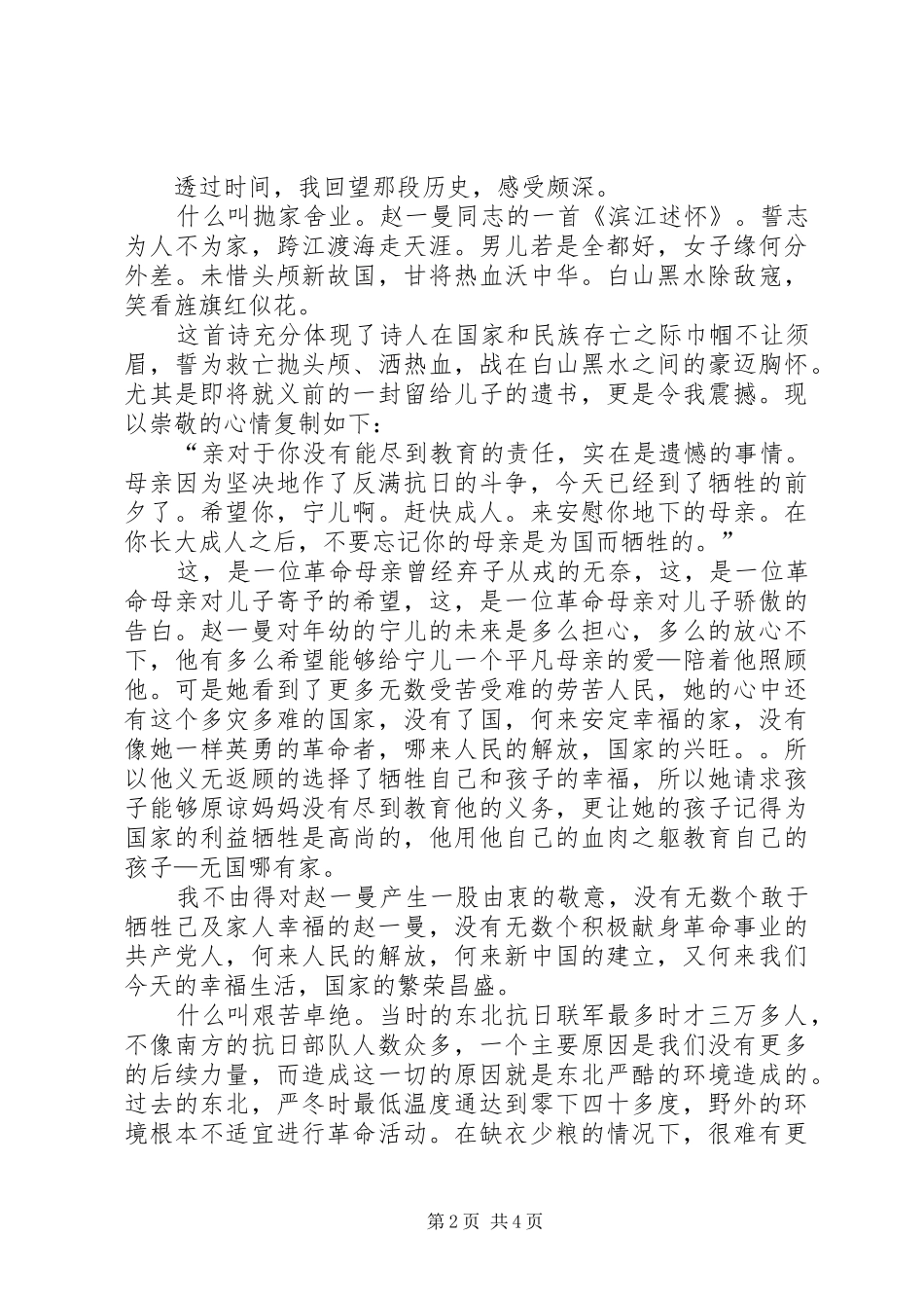 参观东北抗联纪念馆有感_第2页