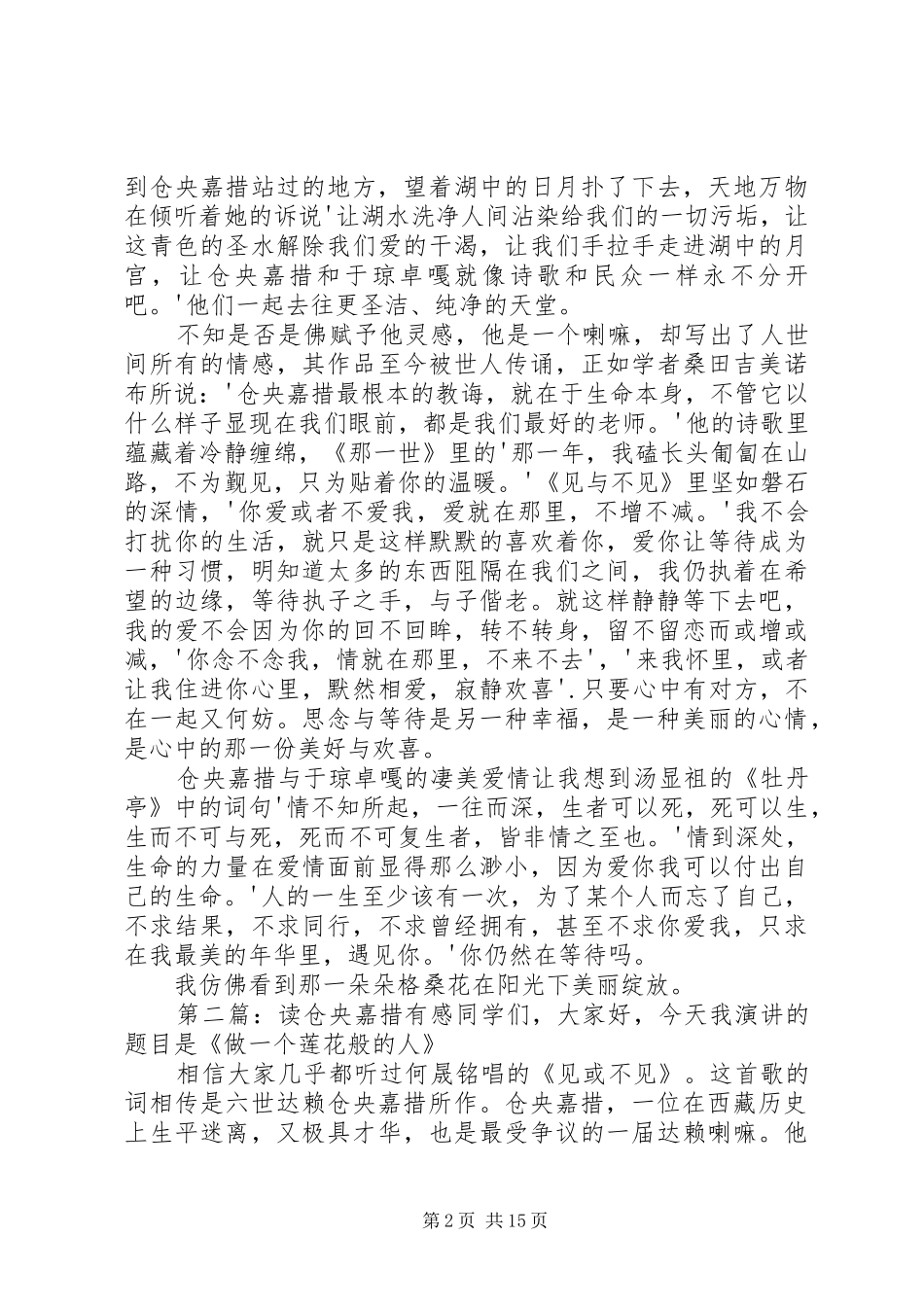 读《仓央嘉措》有感_第2页