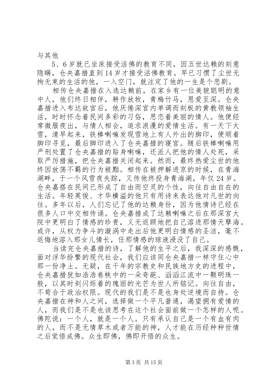 读《仓央嘉措》有感_第3页