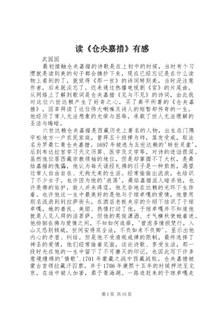 读《仓央嘉措》有感