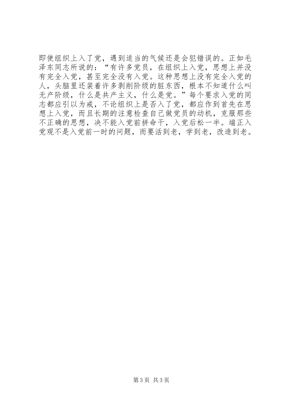 党校提高班学习心得_第3页