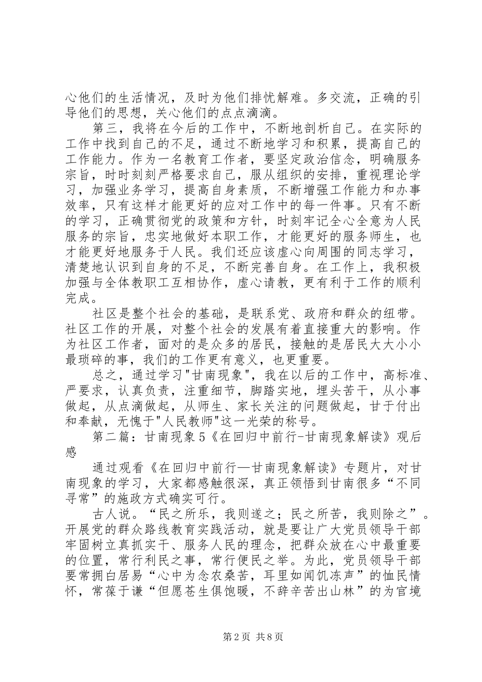 读甘南现象有感_第2页