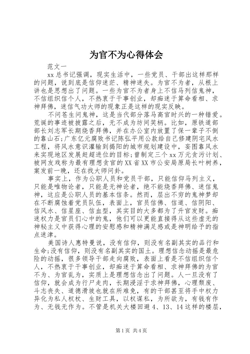 为官不为心得体会_第1页