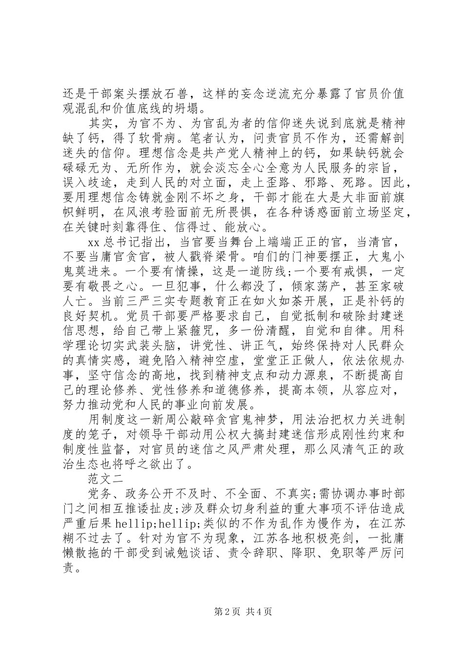 为官不为心得体会_第2页