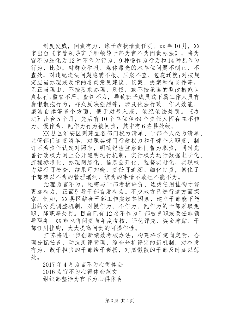 为官不为心得体会_第3页