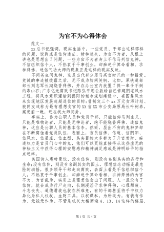 为官不为心得体会