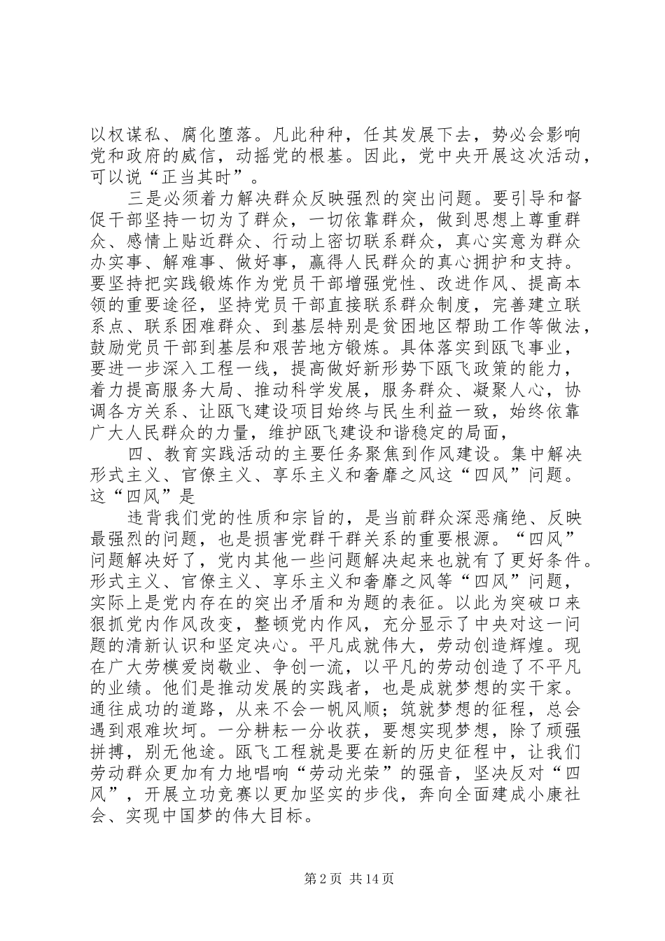 党的群众群众路线心得_第2页