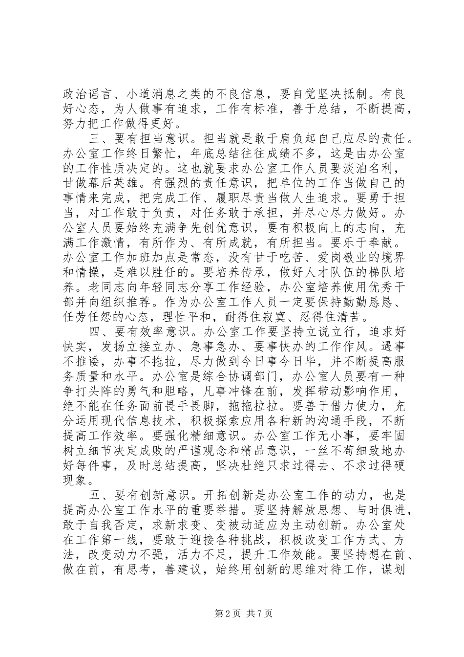 做好办公室工作的几点感悟_第2页