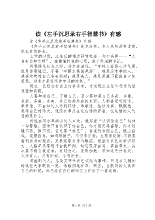 读《左手沉思录右手智慧书》有感