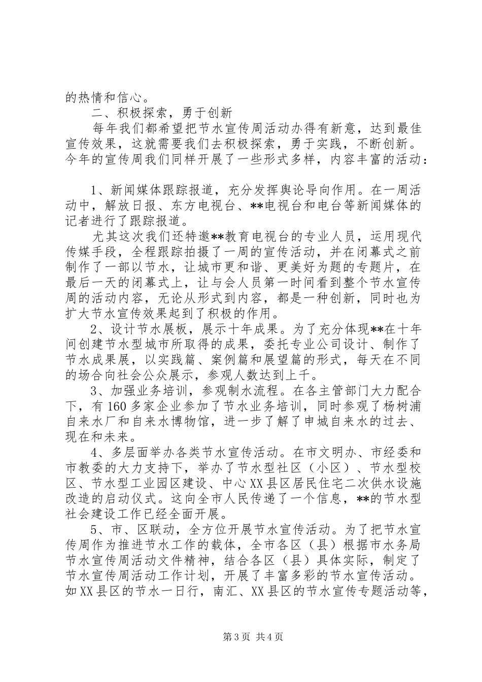 节水实践活动心得_第3页