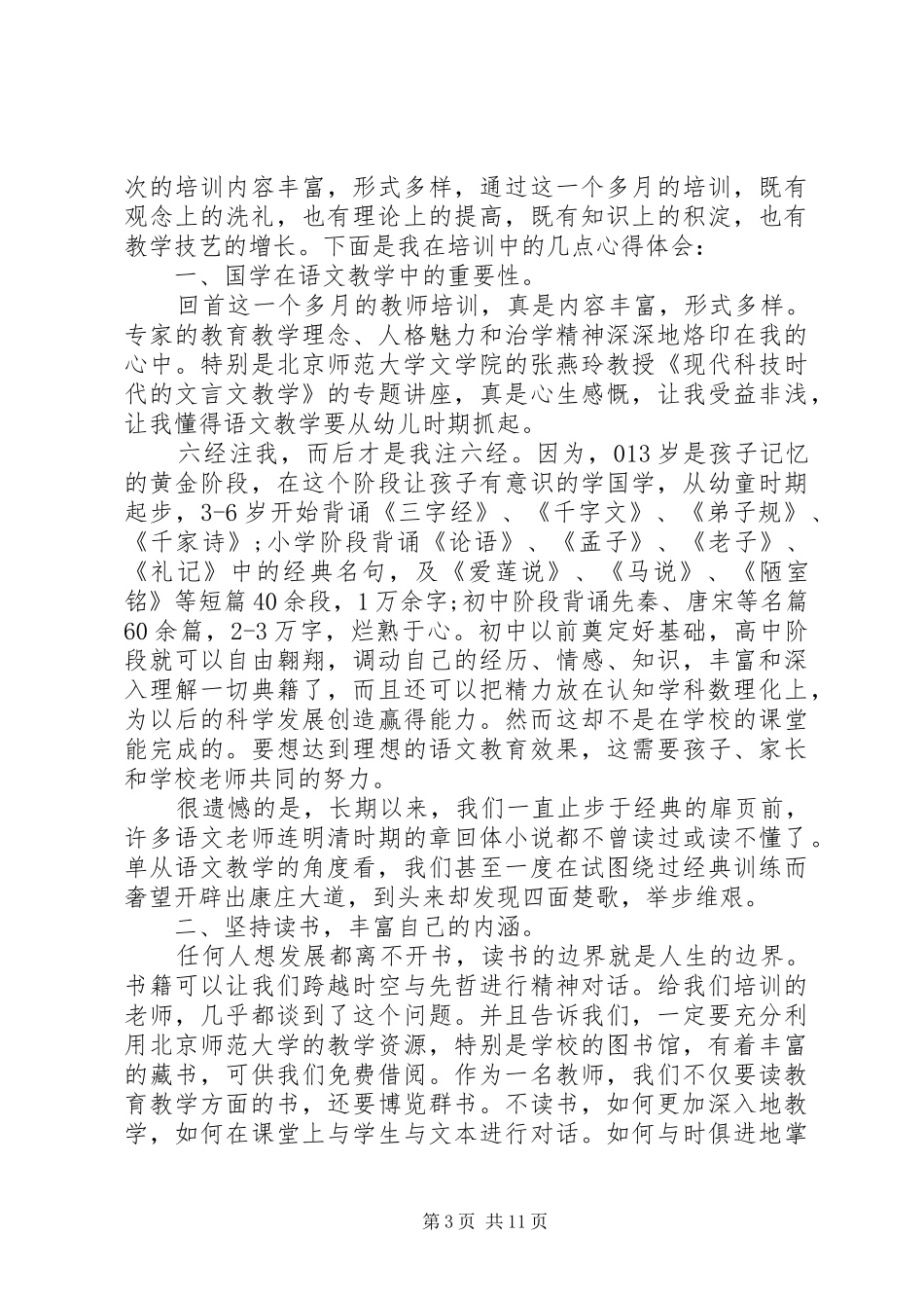 北京师范大学培训心得_第3页