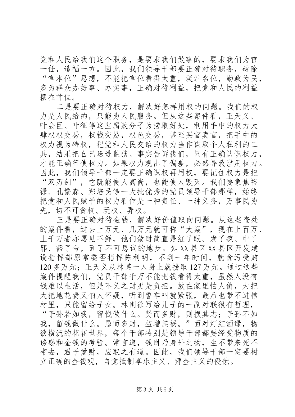 看从辉煌到末路有感_第3页
