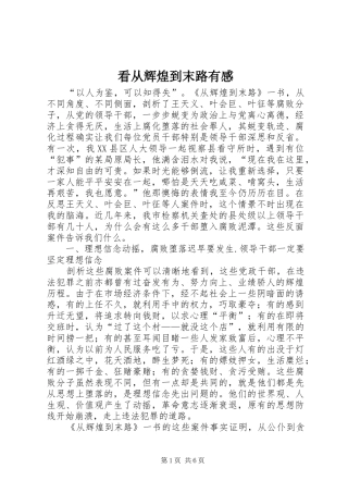 看从辉煌到末路有感
