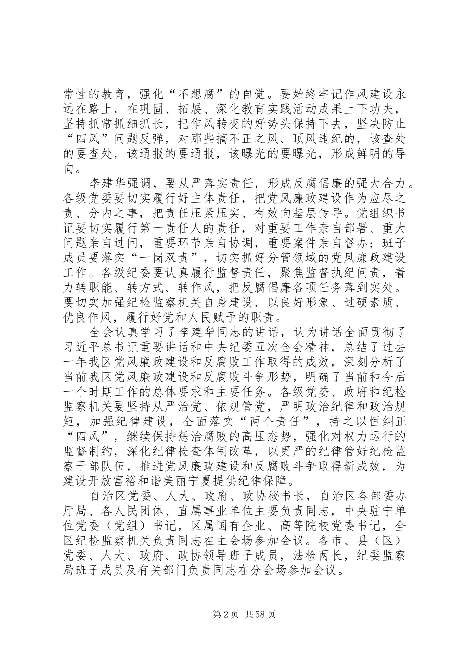 李建华在自治区纪委十一届五次全体会议上强调_第2页