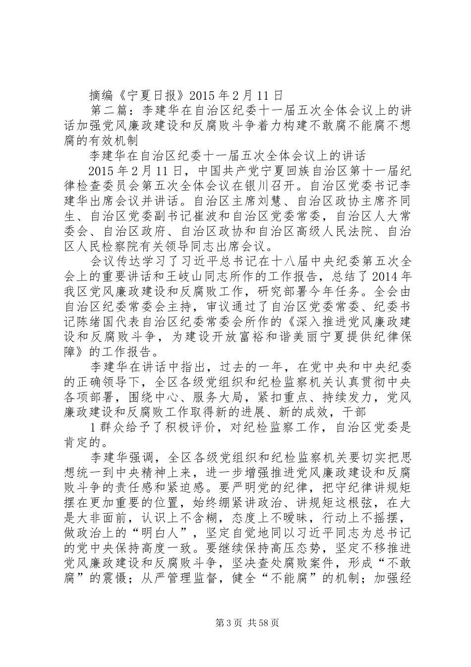 李建华在自治区纪委十一届五次全体会议上强调_第3页