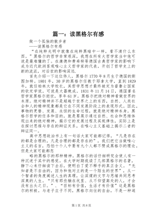 篇一：读黑格尔有感