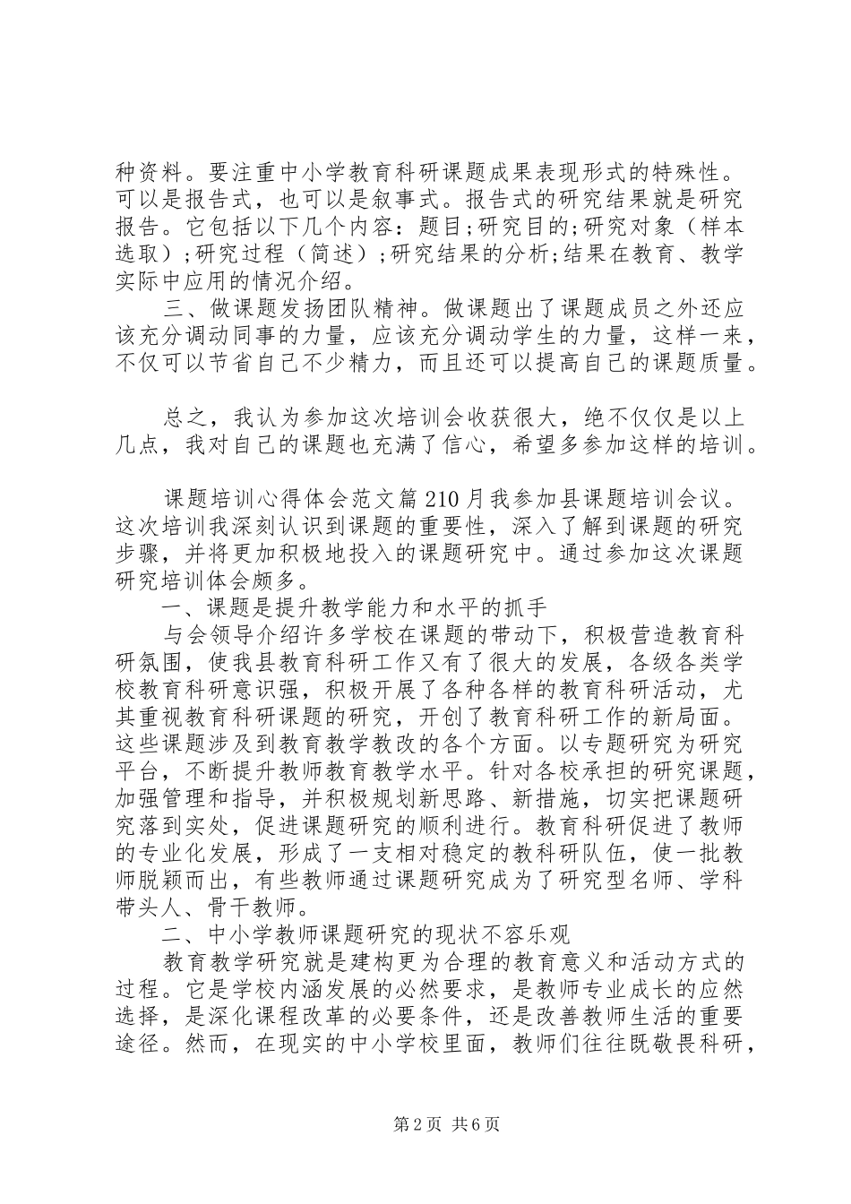 课题培训心得体会范文_第2页