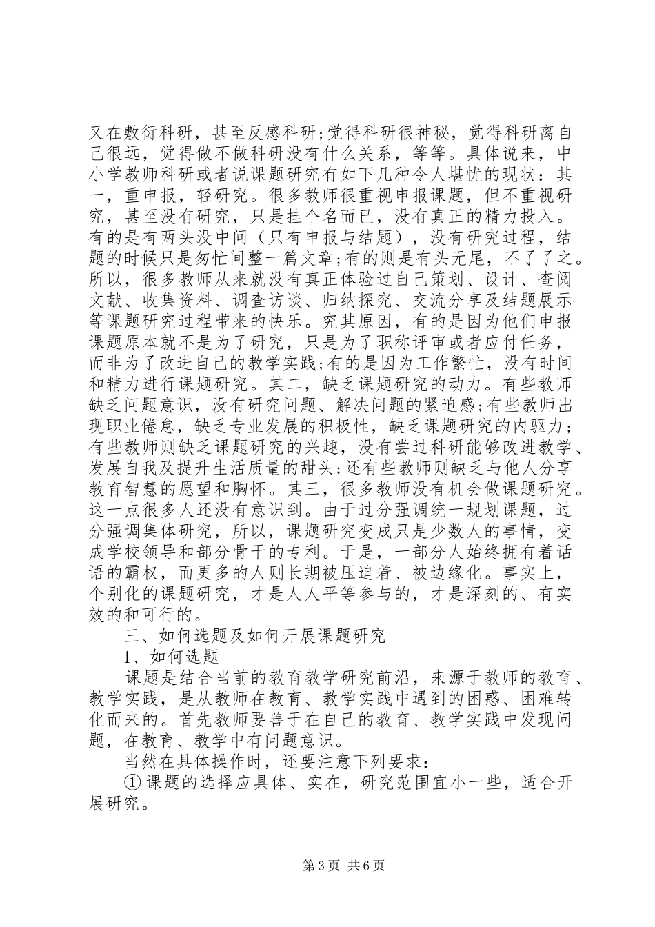 课题培训心得体会范文_第3页