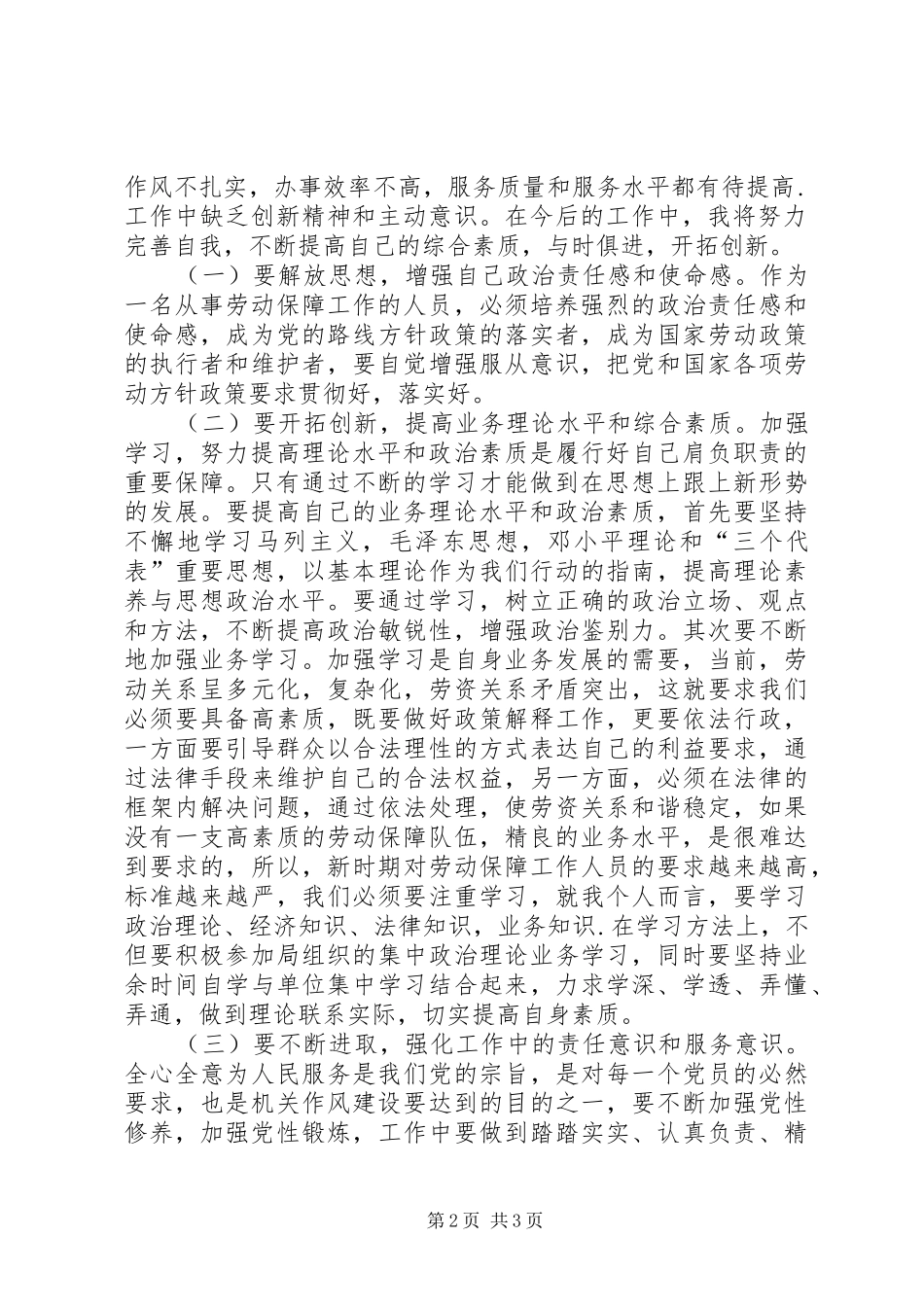 加强干部队伍建设心得体会[大全五篇]_第2页