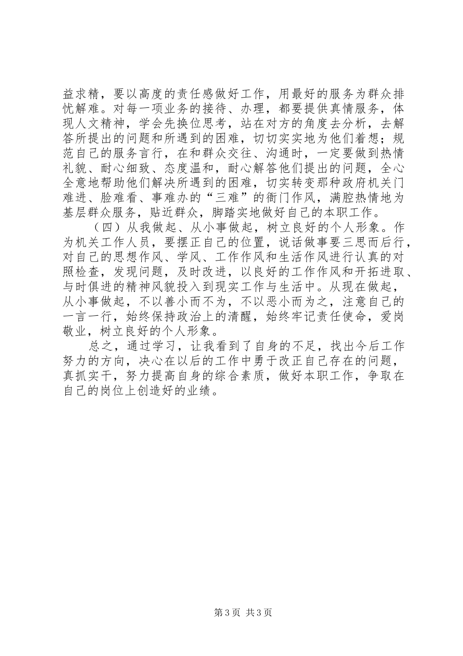 加强干部队伍建设心得体会[大全五篇]_第3页