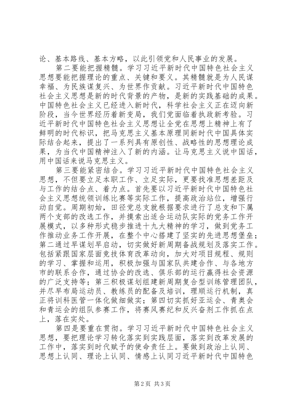 《三十讲》学习体会_第2页