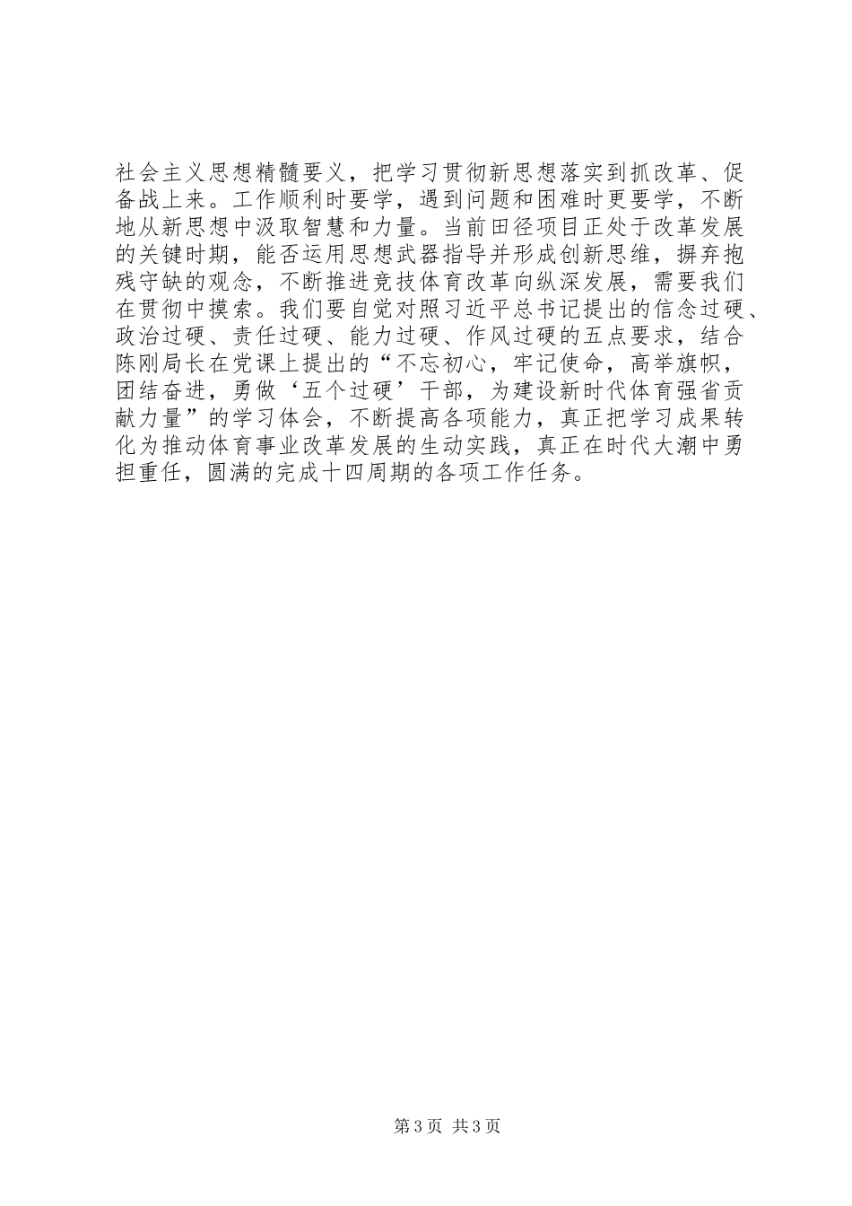《三十讲》学习体会_第3页