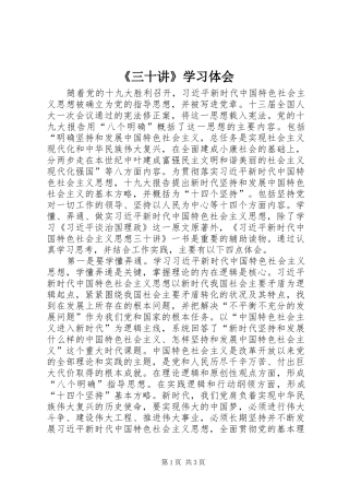 《三十讲》学习体会