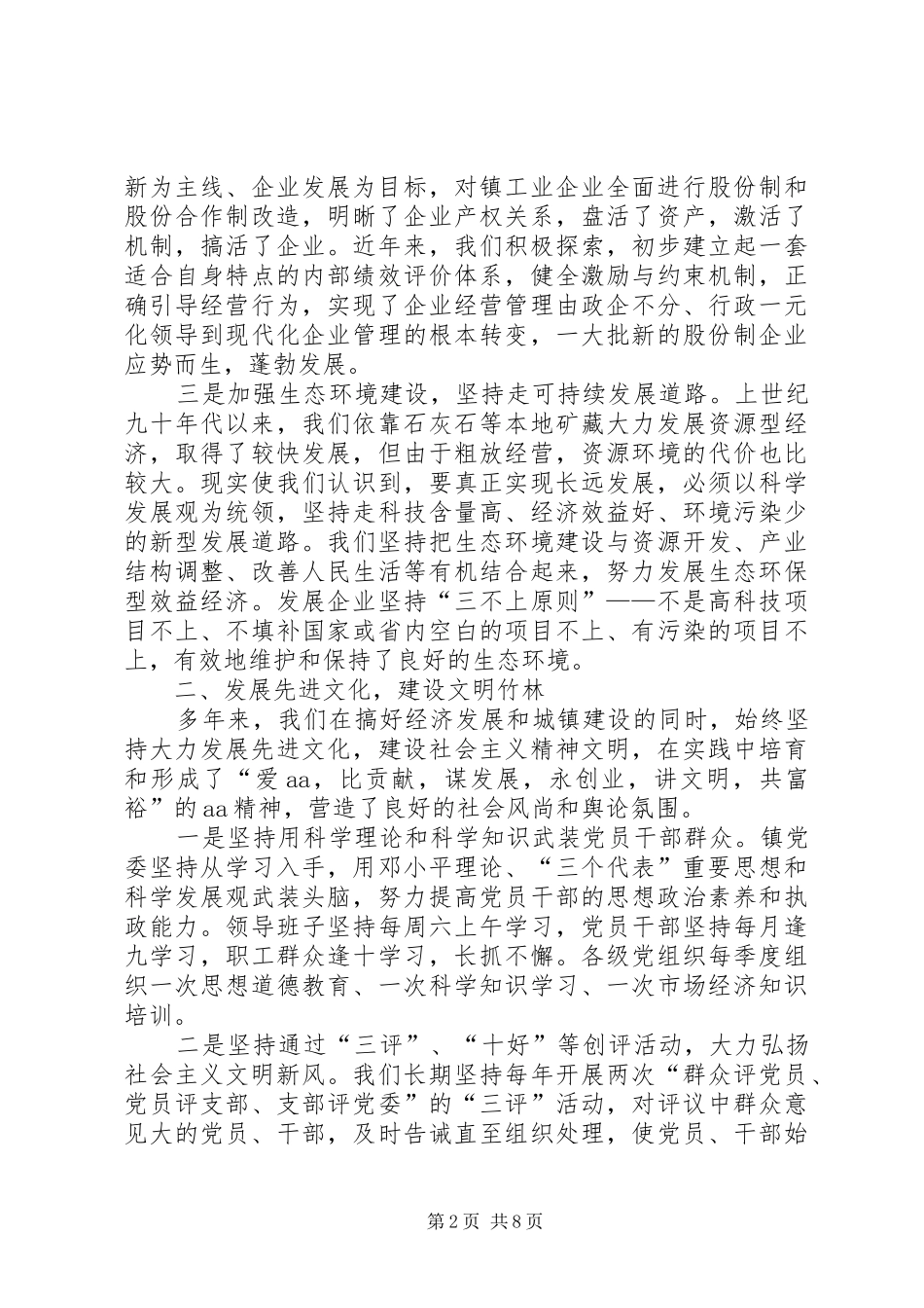 镇建设社会主义新农村的体会与汇报_第2页