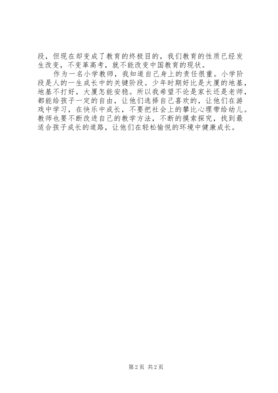 观《教育能改变吗》心得体会_第2页
