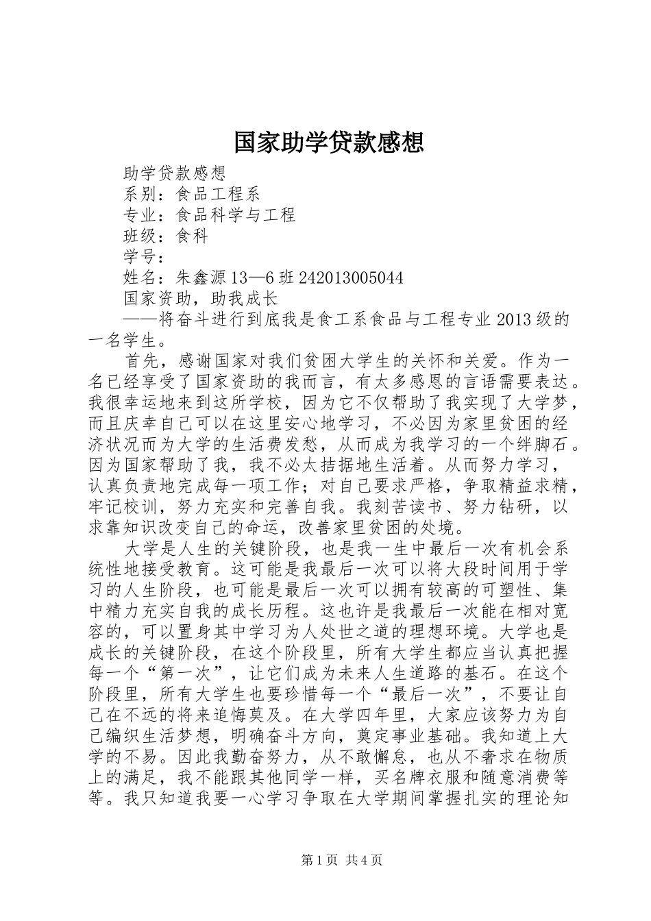 国家助学贷款感想_第1页