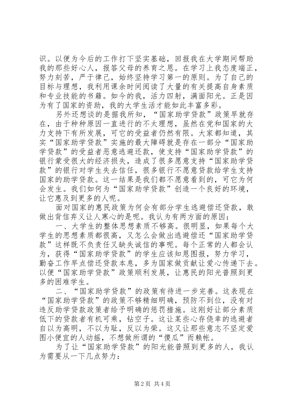 国家助学贷款感想_第2页