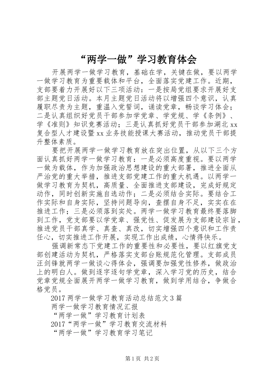 “两学一做”学习教育体会_第1页