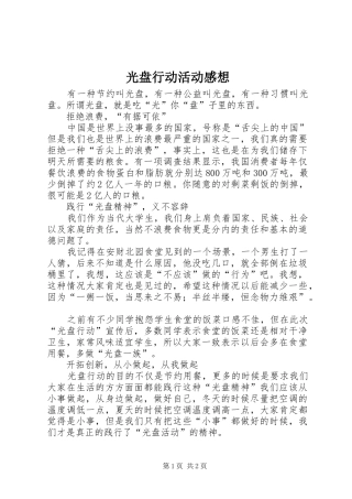 光盘行动活动感想