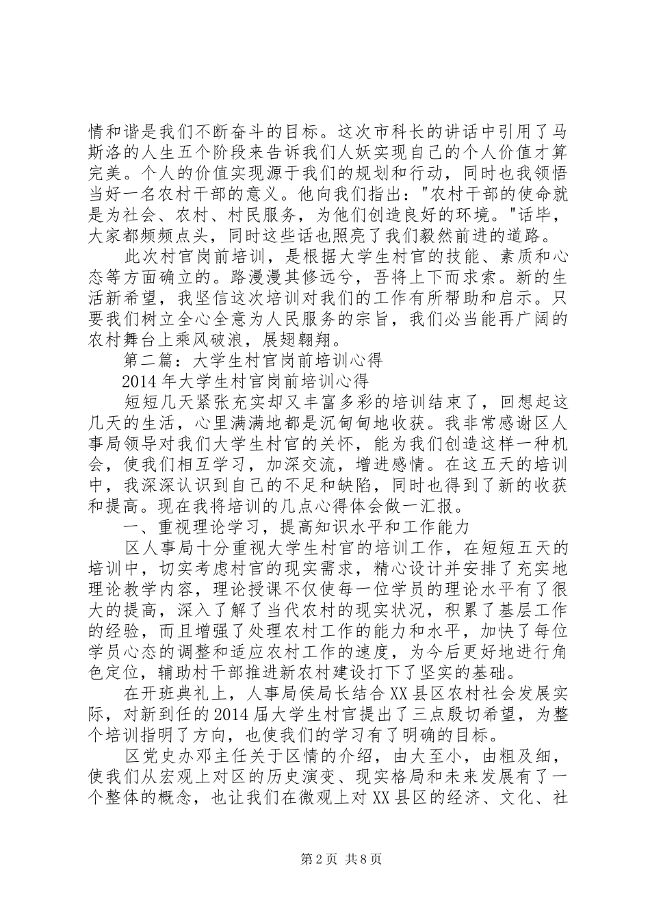 第一篇：村官岗前培训心得_第2页