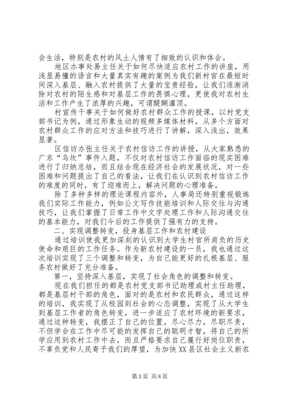 第一篇：村官岗前培训心得_第3页